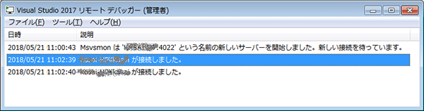 リモートデバッガーの画面