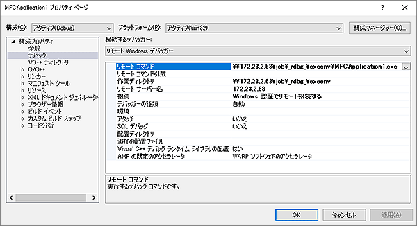 プロジェクトのプロパティ画面