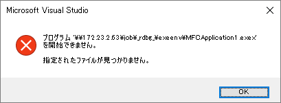 エラー画面「指定されたファイルが見つかりません」