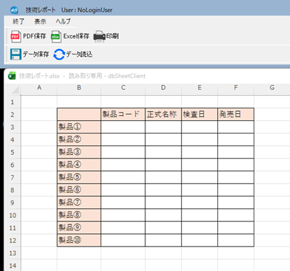 dbSheetClient実行画面例