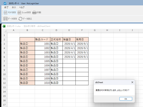 PDF保存確認メッセージボックス