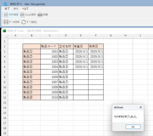 PDF保存完了メッセージボックス