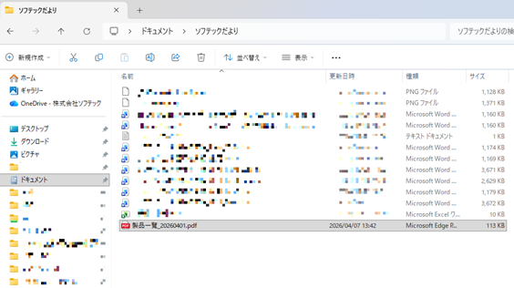 保存されたPDFファイル