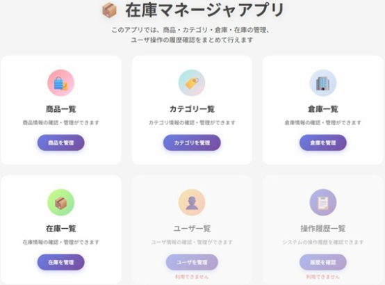 在庫マネージャアプリ