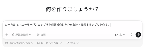 Codexへ指示入力