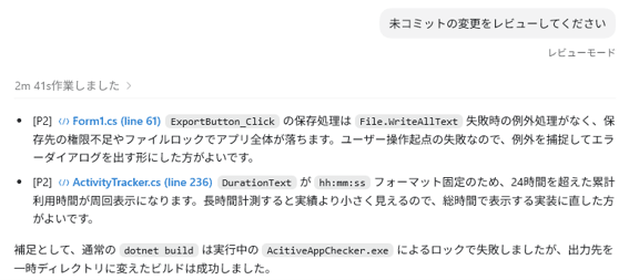 Codexのコードレビュー