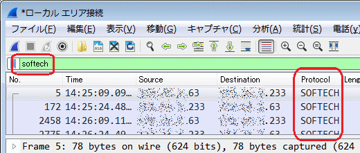 SOFTECHプロトコルの絞り込み表示